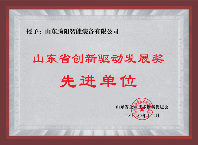 山东嘉云荣获创新驱动发展奖