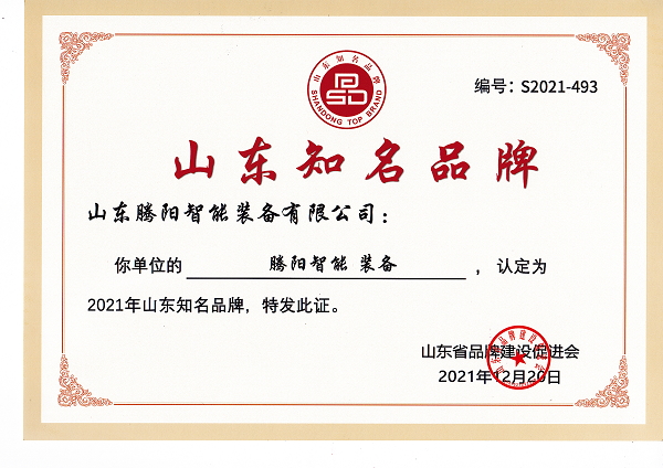 山东嘉云集团荣获山东知名品牌